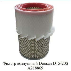 Фильтр воздушный Doosan D15S-20S A218869