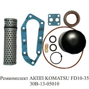 Ремкомплект АКПП KOMATSU FD10-35 30B-13-05010