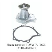 Насос водяной Toyota 1DZII 16110-78701-71